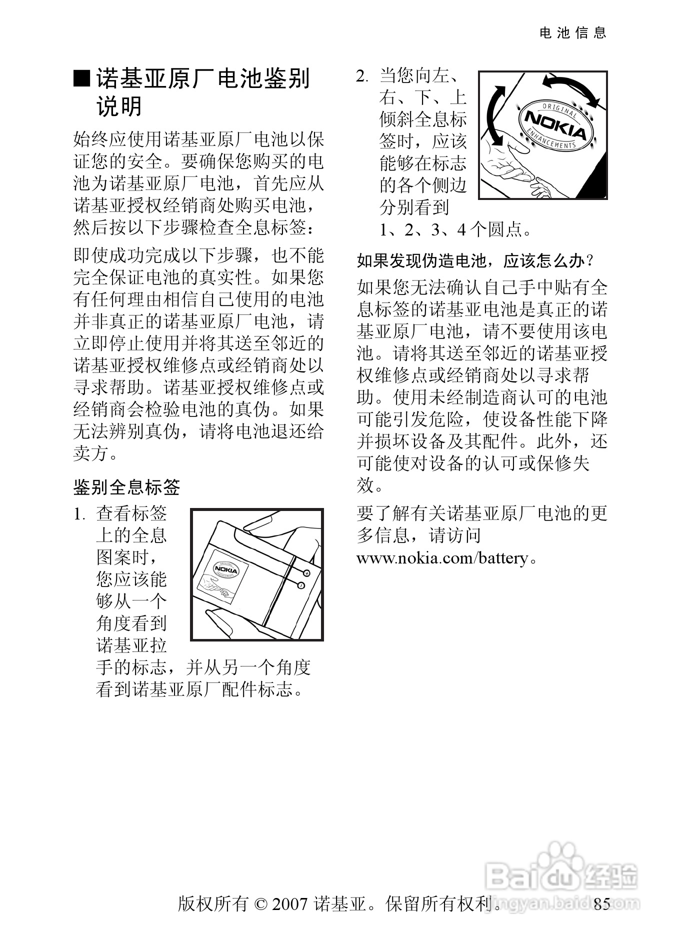 诺基亚8600手机使用说明书:[9]