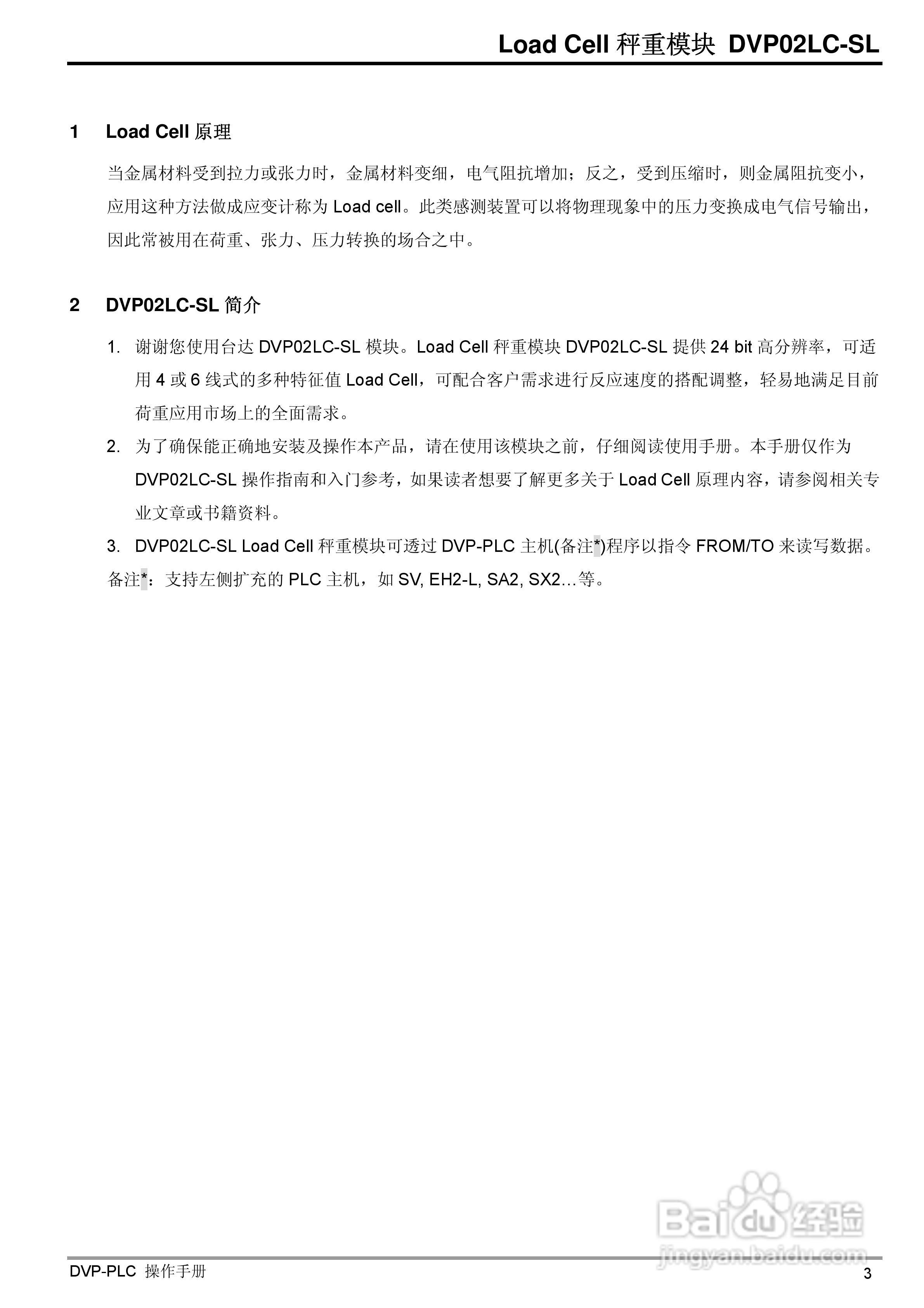 台达DVP02LC-SL Load Cell秤重模組操作手冊:[1]