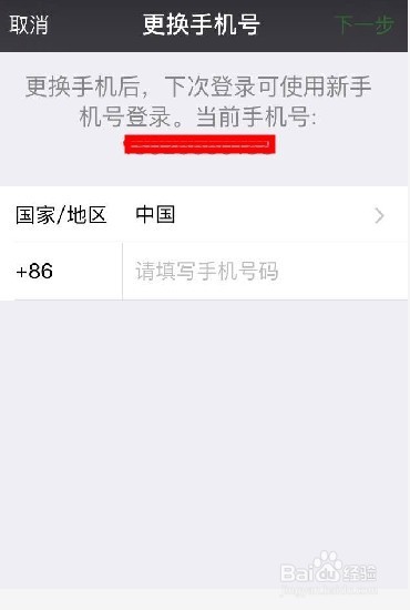 微信如何更改绑定的手机号
