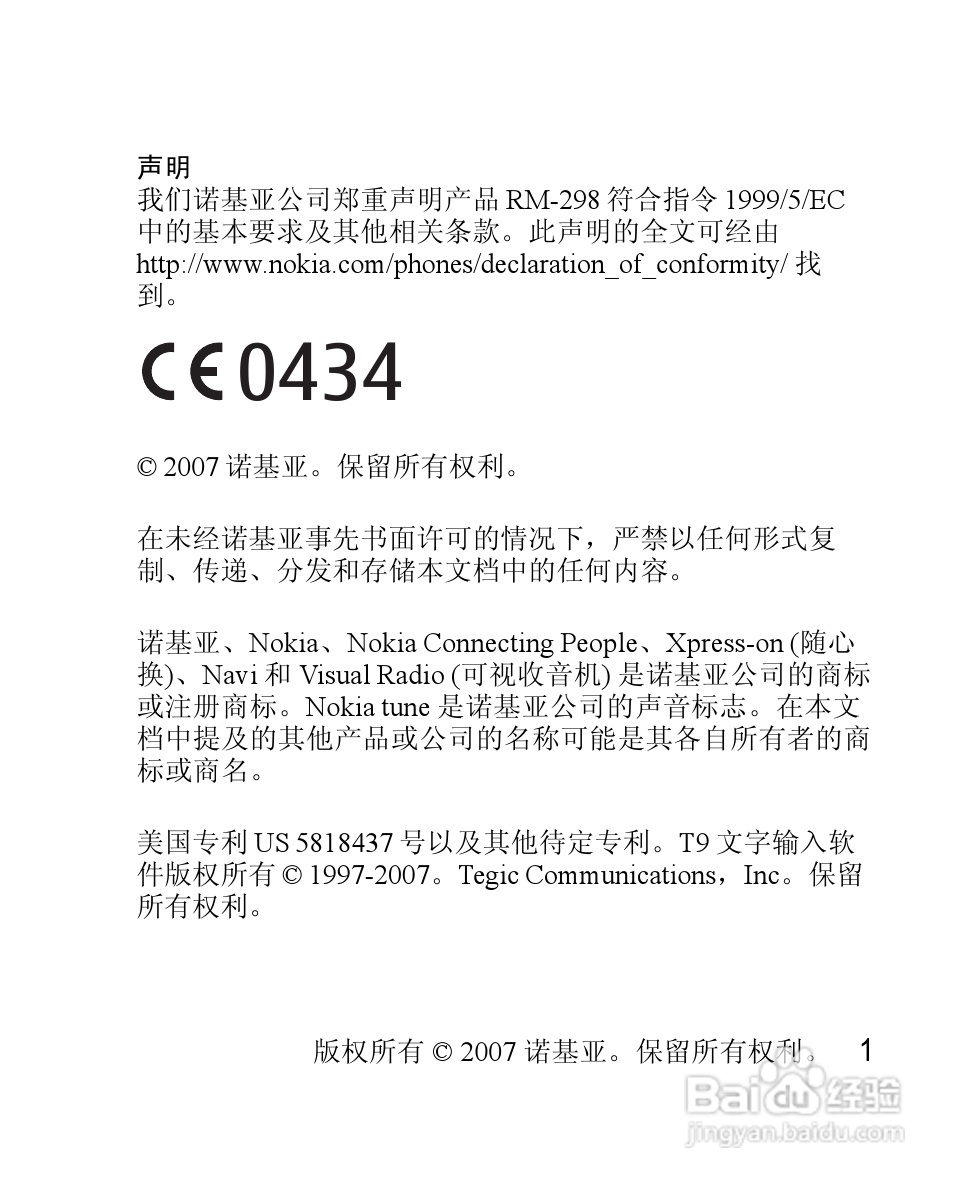 诺基亚2630手机使用说明书:[1]