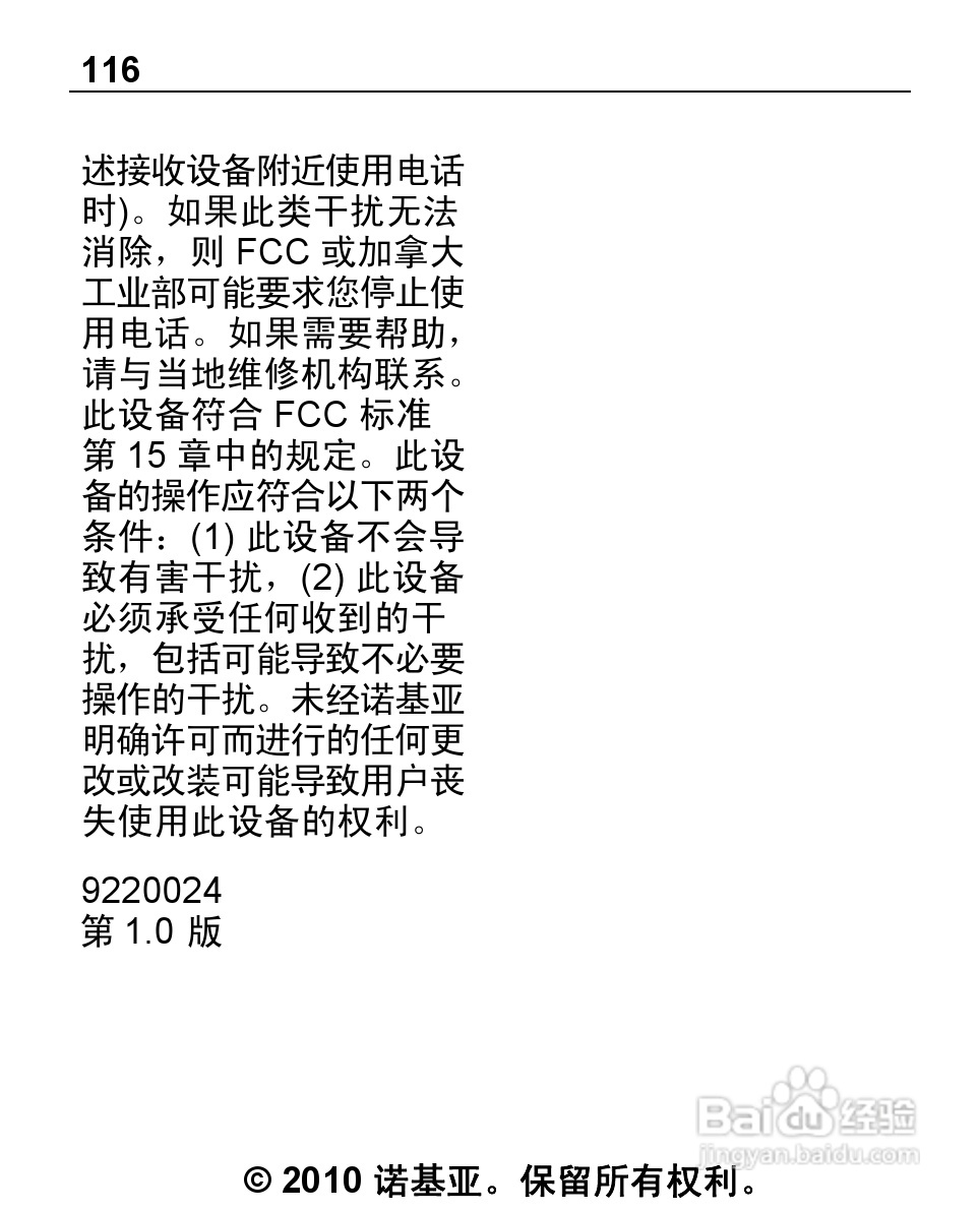诺基亚2692手机使用说明书:[12]