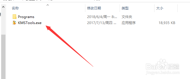 使用激活工具对Window10进行激活