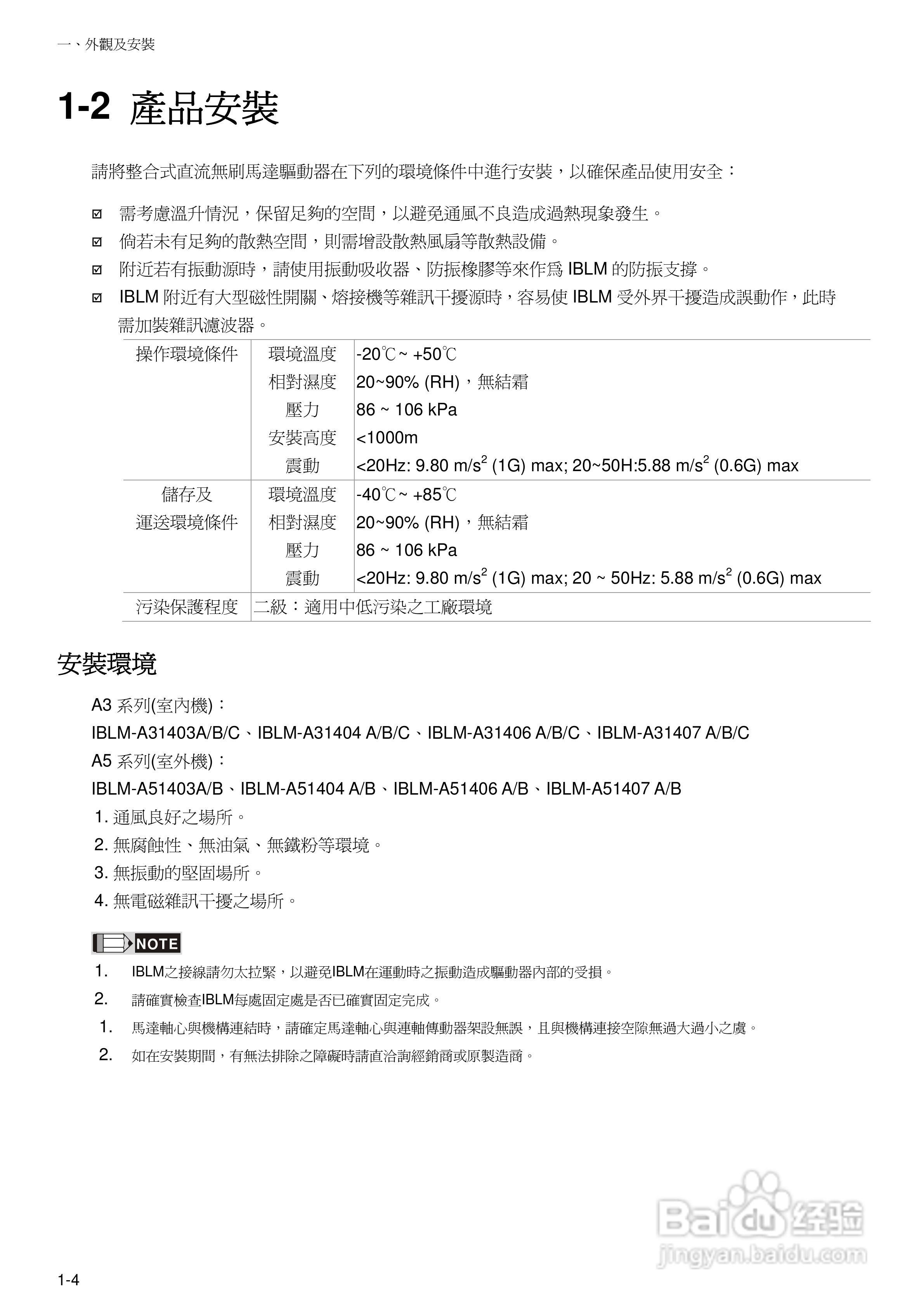 台达BLM直流无刷马达使用手册:[1]