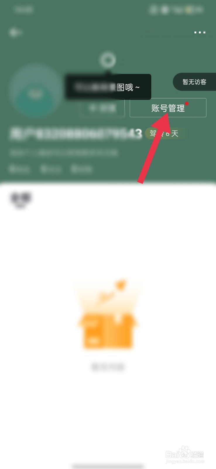 懂车帝怎么更换头像