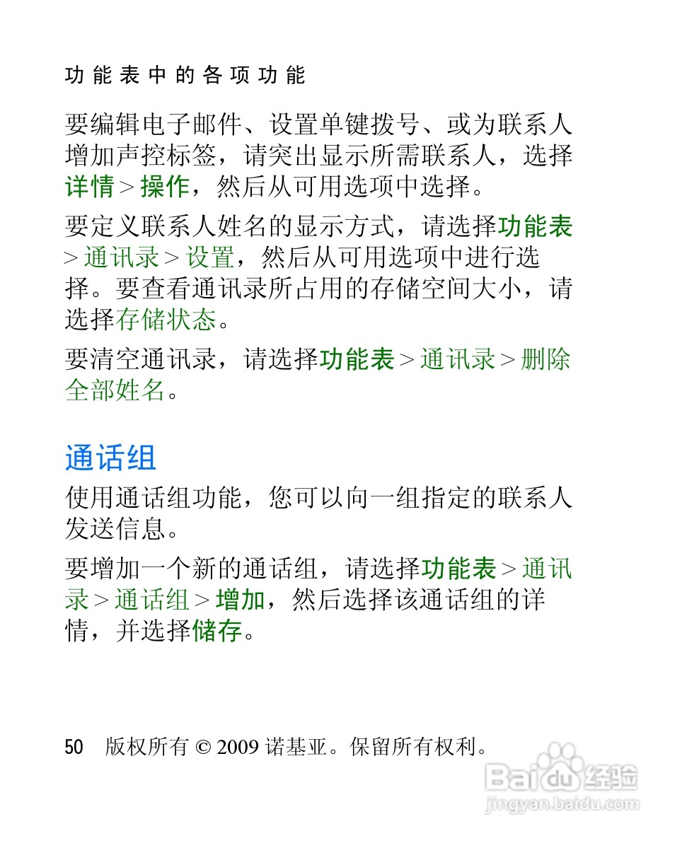 诺基亚2228手机使用说明书:[6]