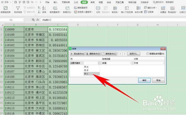 如何快速打乱 Excel 表格的排序