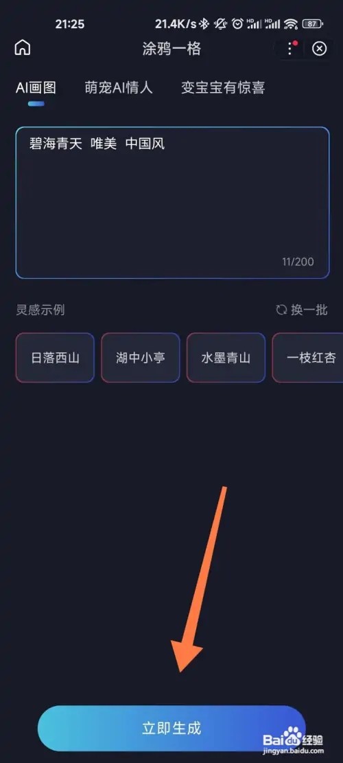 百度在哪里保存AI生成的图