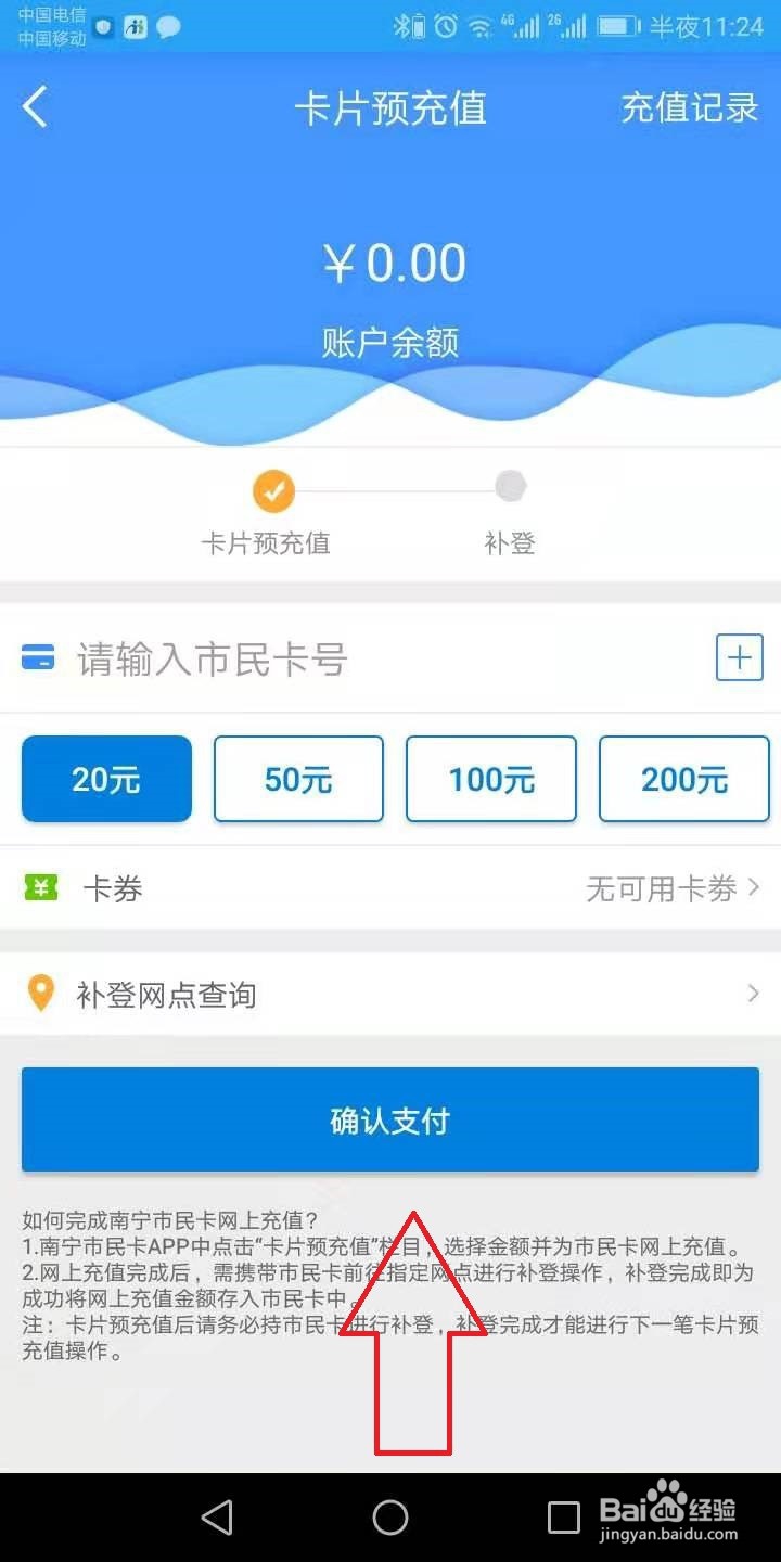南宁市民卡怎么充值