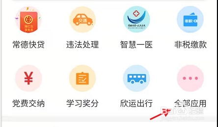 我的常德APP如何查找搬家运输的服务