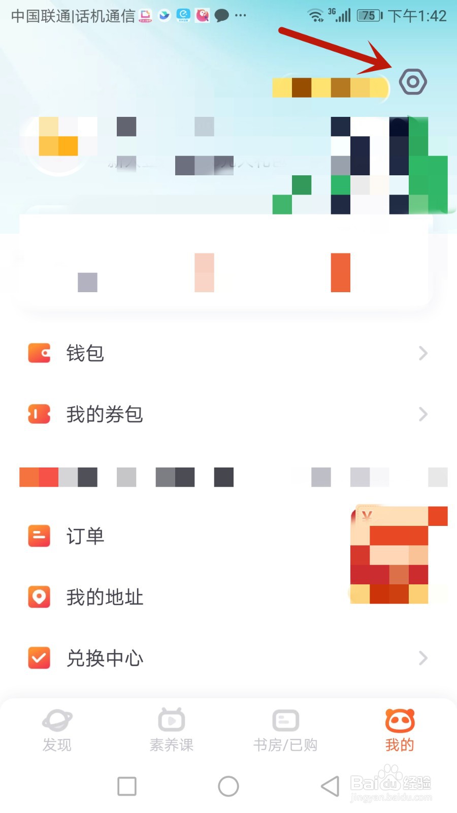 怎么开启少年得到护眼模式
