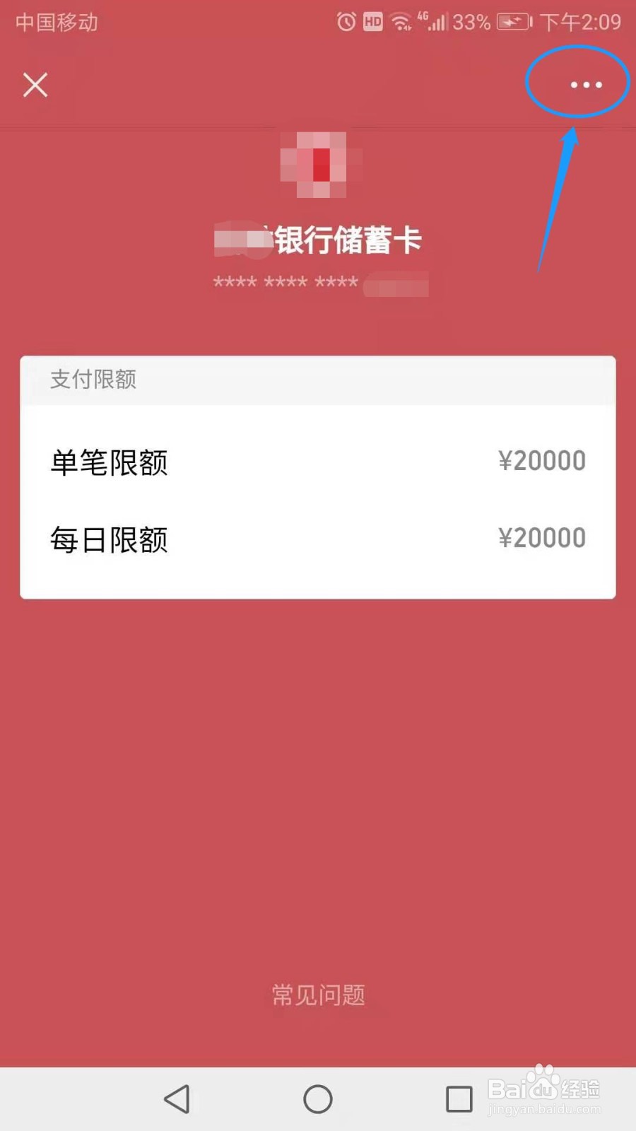 微信怎么解除绑定的银行卡