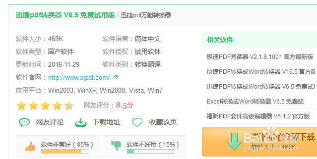 如何编辑pdf文件 编辑pdf文件的方法分享