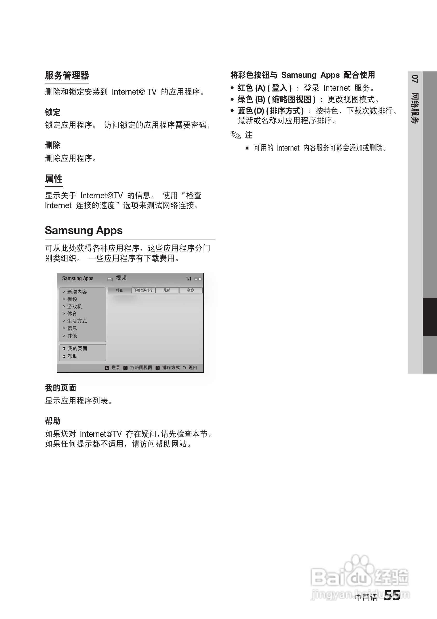 三星BD-C5500高清播放机使用说明书:[13]