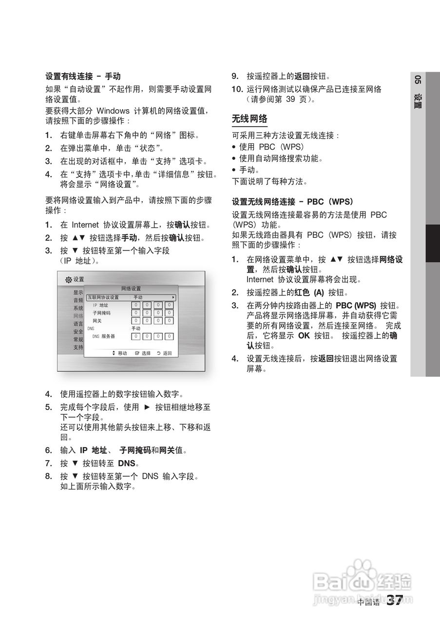 三星BD-C5500高清播放机使用说明书:[11]