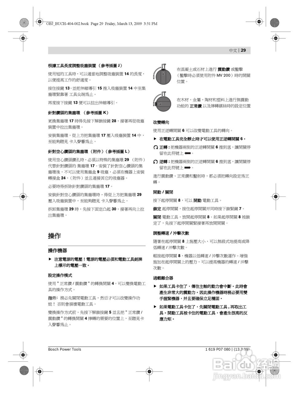博世GBH2-23REA四坑吸尘电钻操作说明书:[3]
