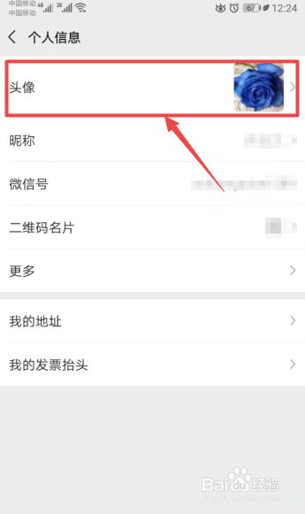 微信头像怎么更改