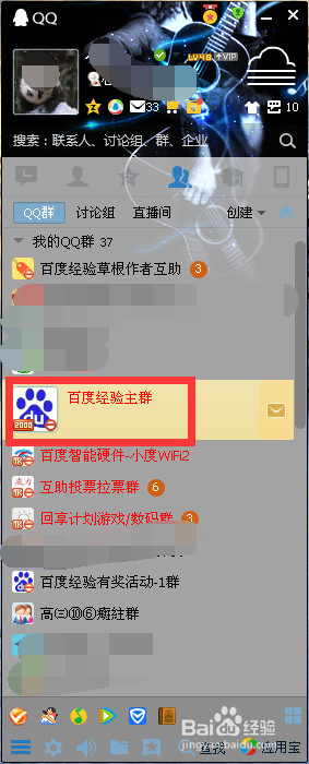 如何修改QQ群备注名称
