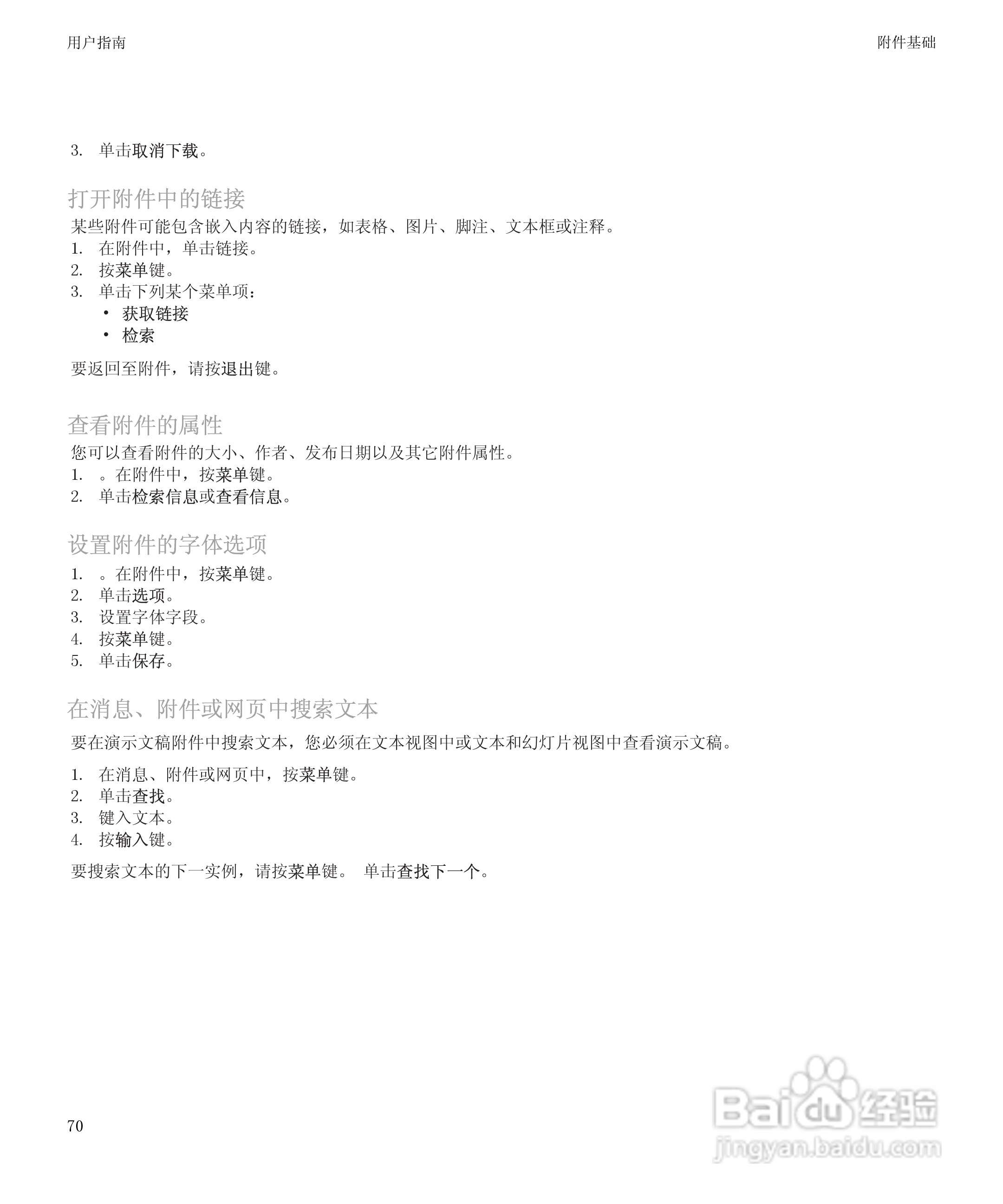 黑莓9500手机使用说明书:[8]