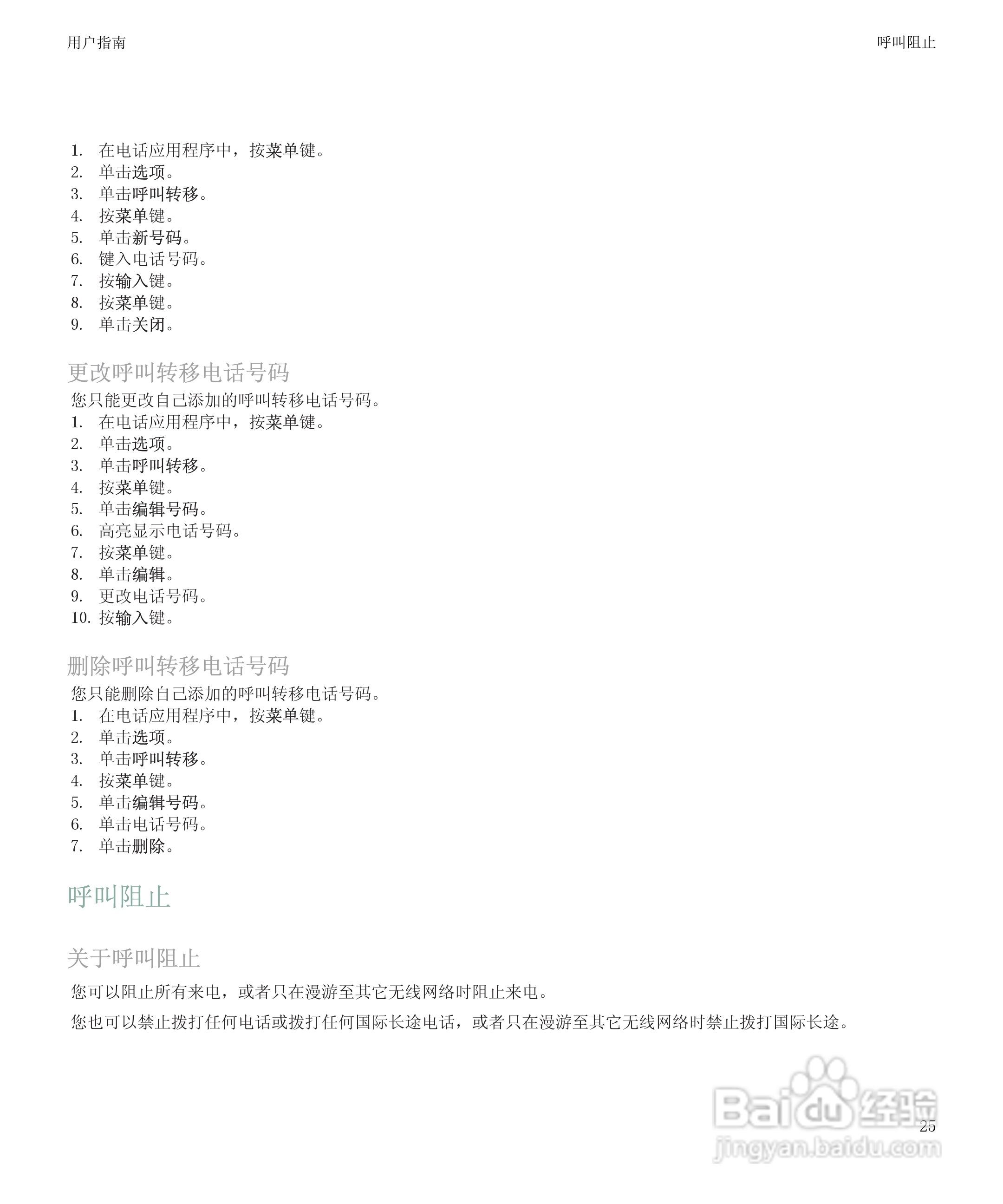 黑莓BlackBerry Storm 8900手机使用说明书:[3]