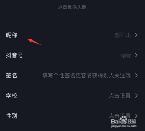 抖音暱稱怎麼改