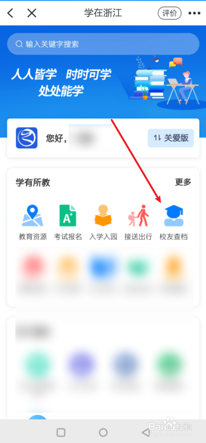 浙里办怎么查档案在哪里