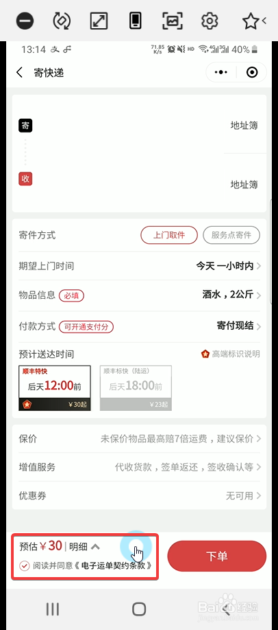 顺丰寄酒怎么收费的