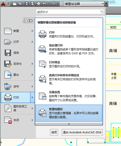 <b>如何从CAD中导出高清晰度的图片</b>