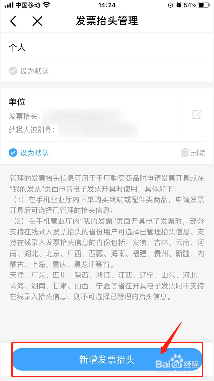 如何在中国移动App中设置发票抬头和邮件推送