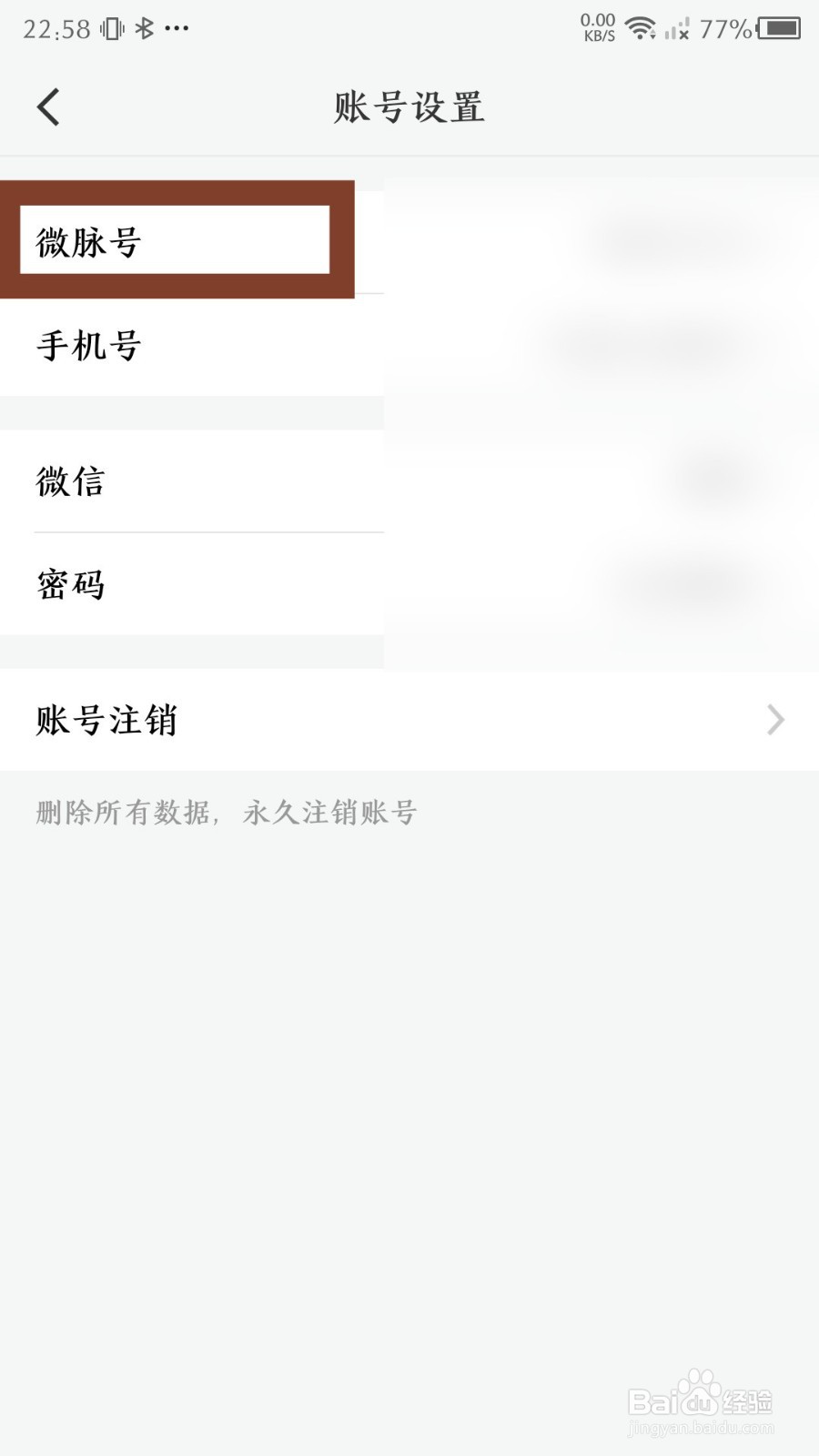 微脉圈怎么设置微脉号