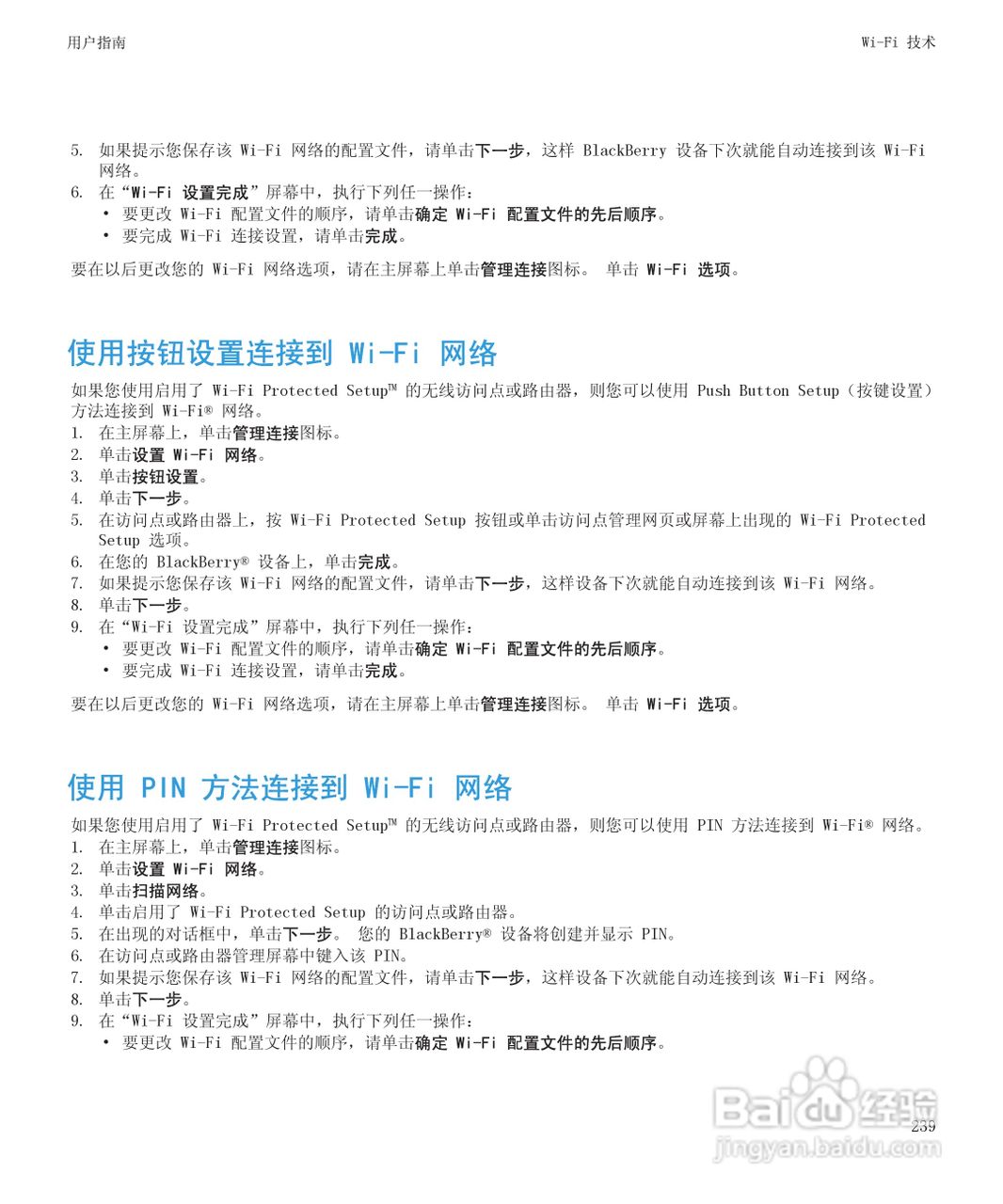 黑莓9300手机使用说明书:[25]