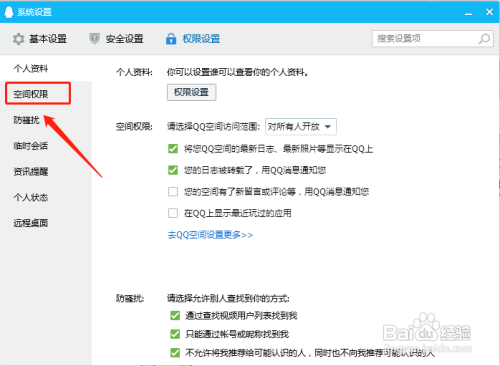 qq空间访问权限如何设置？