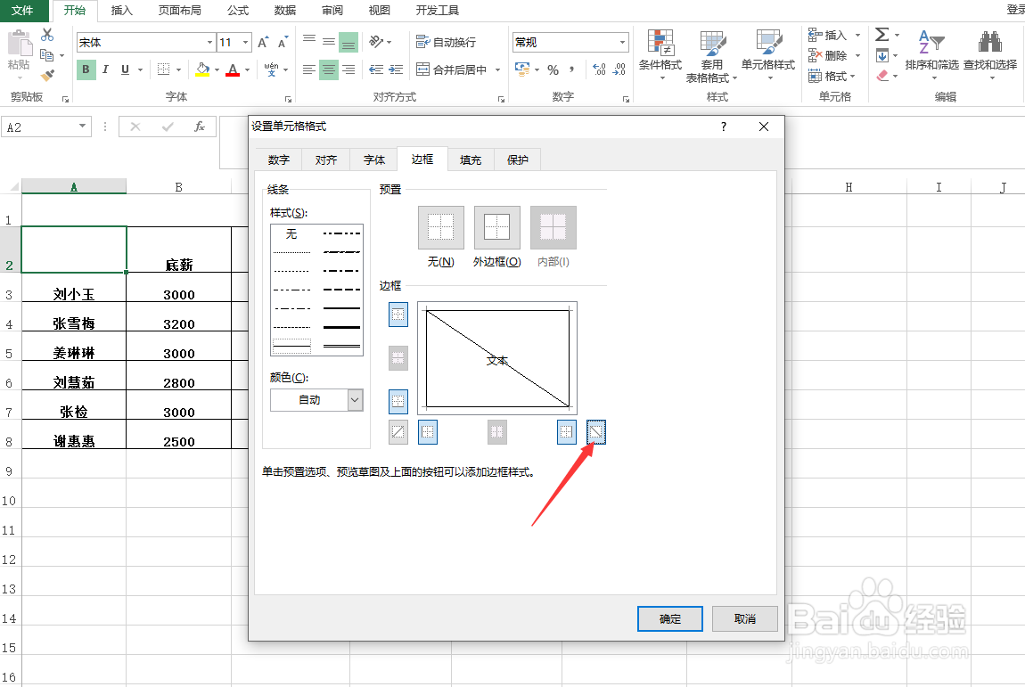 Excel怎样制作斜线表头