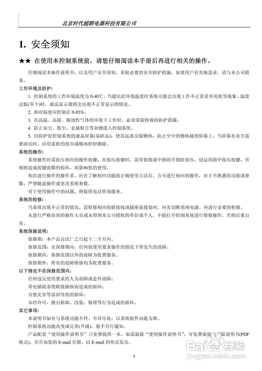 CM20L-40四轴运动控制器说明书:[1]