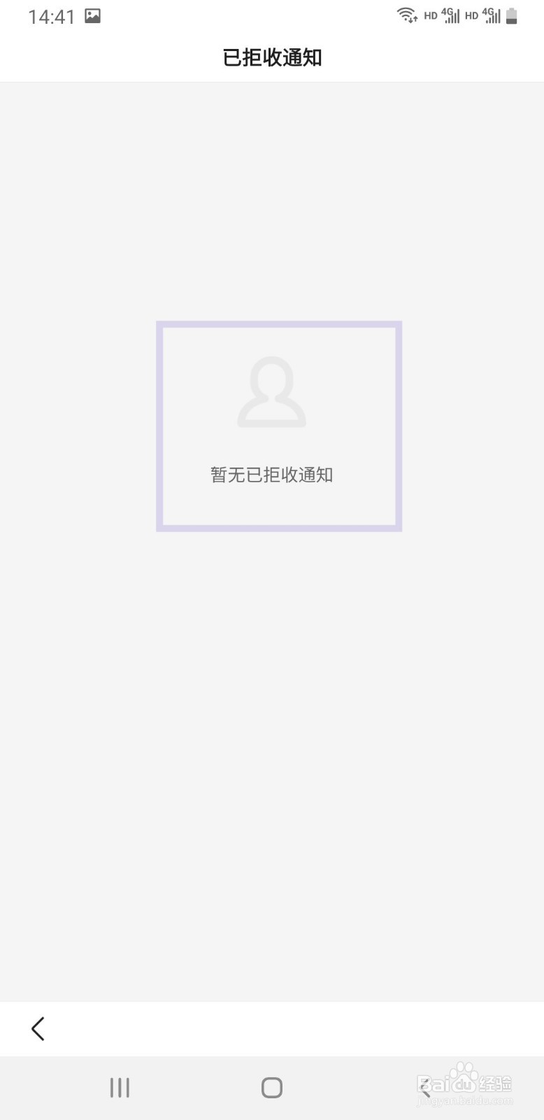 手机百度如何查看拒收的通知
