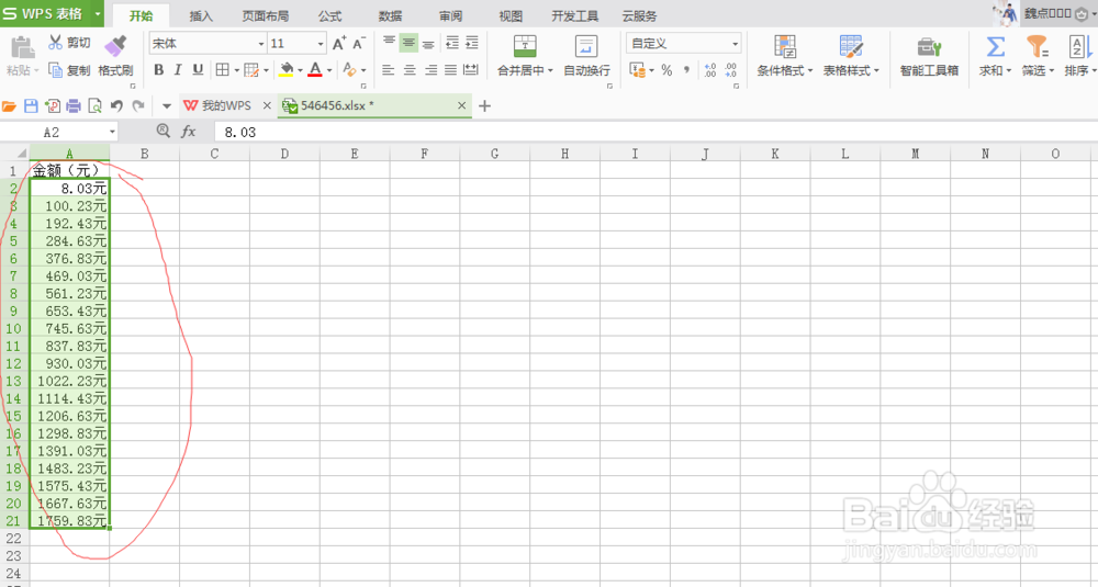 WPS表格中数字单位变出来