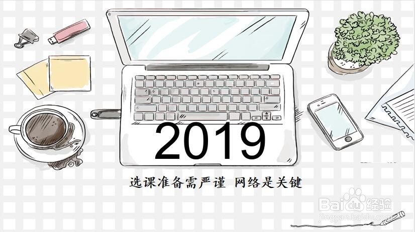 【川师大经验】期末特别版如何选课