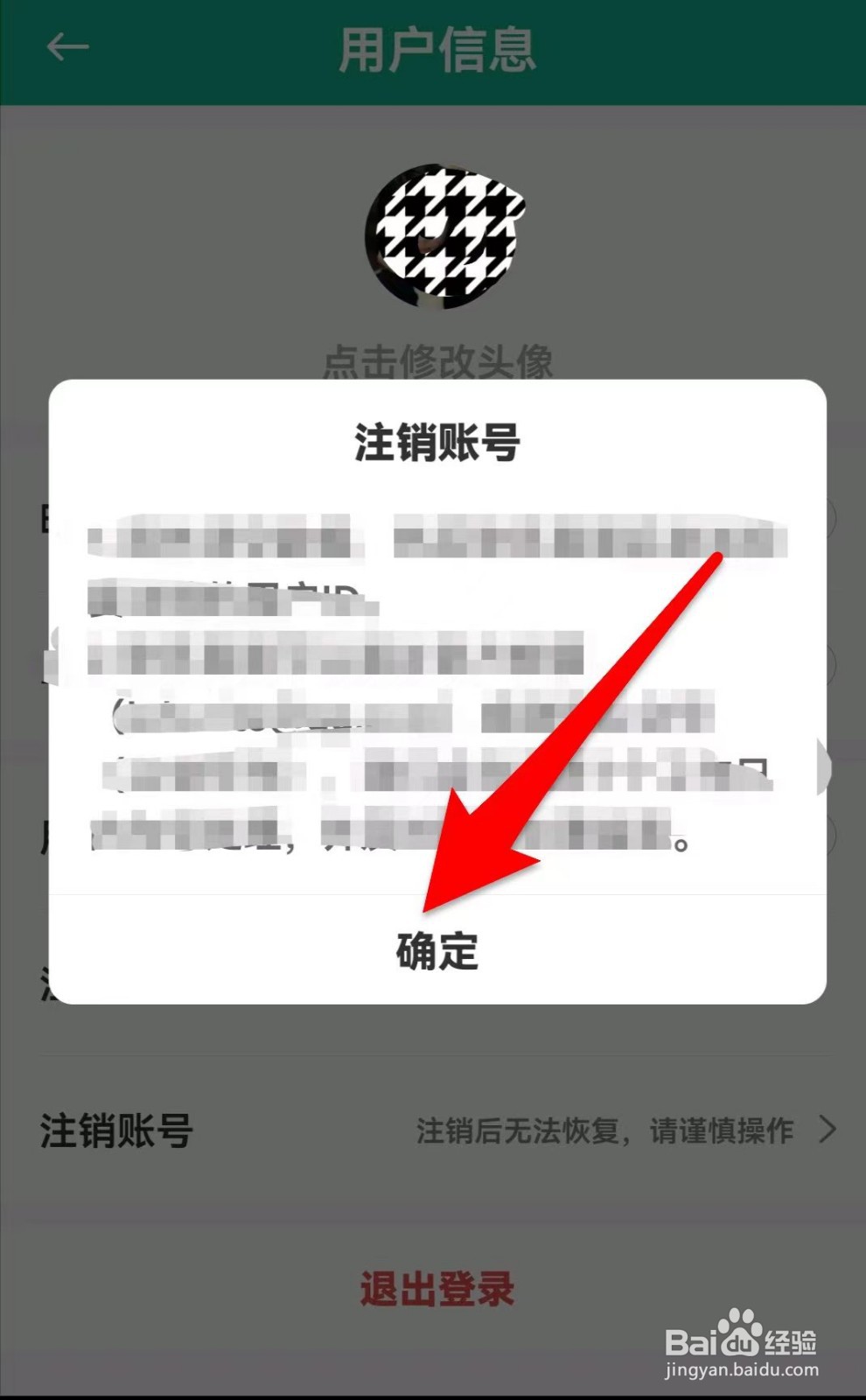 口袋写作在哪儿注销账号