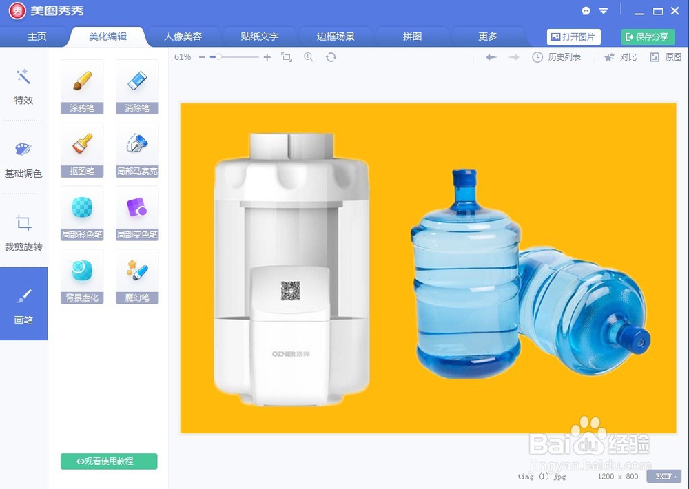 如何用美图秀秀使两张图片的产品放到一张图片上