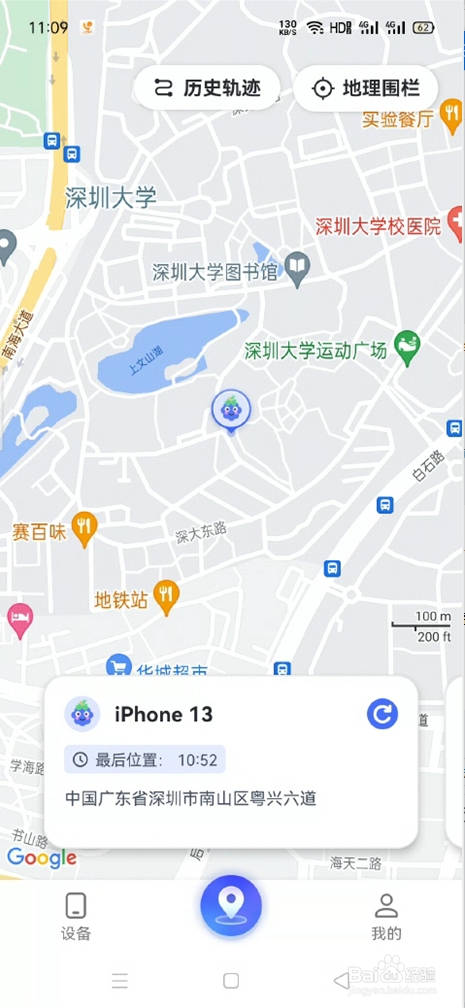 华为手机怎么定位苹果手机的位置
