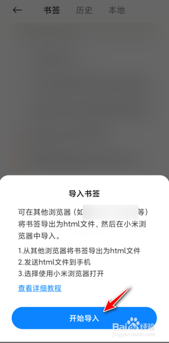 小米手机自带浏览器怎么导入书签？