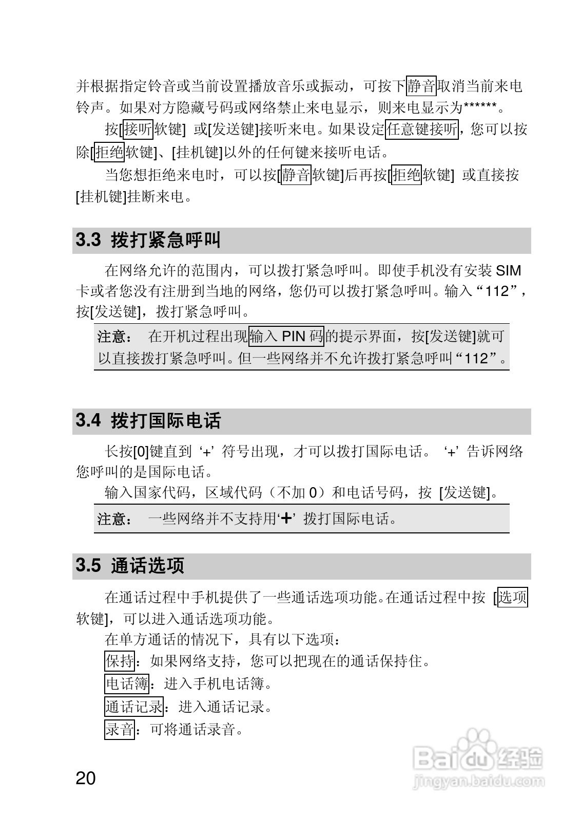 联想P780手机使用说明书:[2]