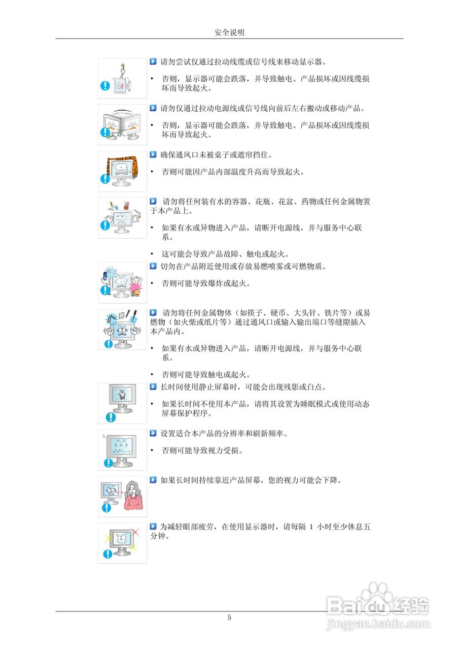 三星2343BWX液晶显示器使用说明书:[1]