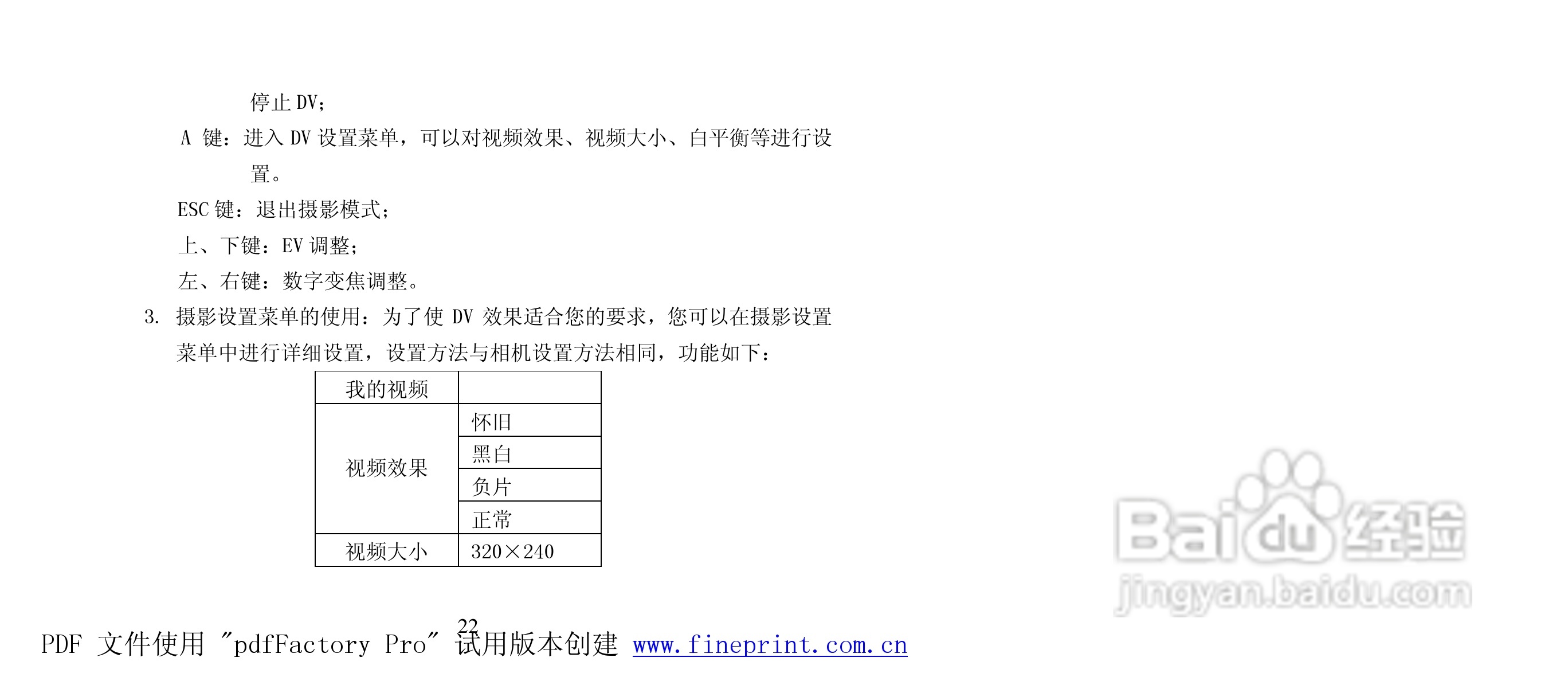 纽曼M790型MP4播放器使用说明书:[3]