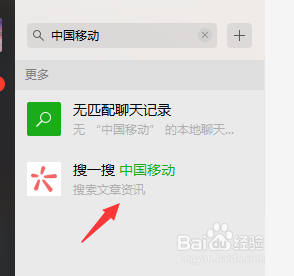 PC端微信如何查找公众号