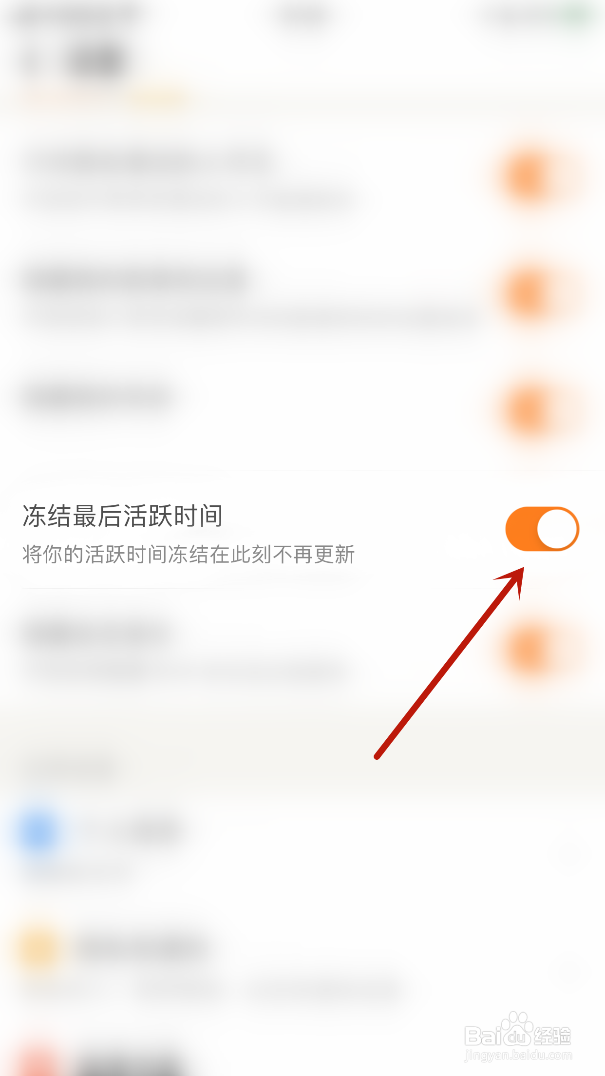 觅语如何关闭冻结最后活跃时间