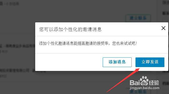 在领英上怎么添加联系人