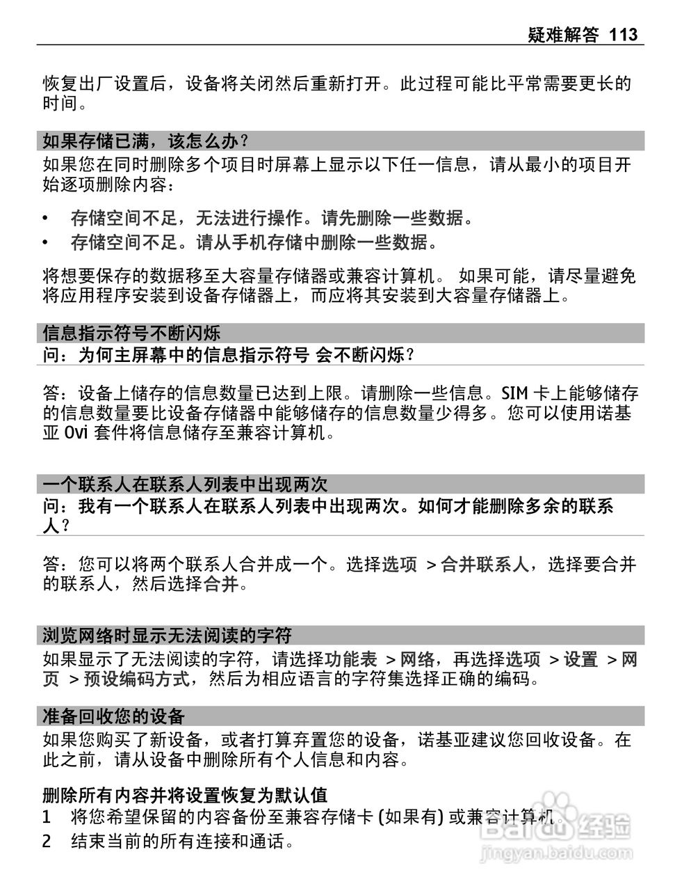 诺基亚E7-00手机使用说明书:[12]