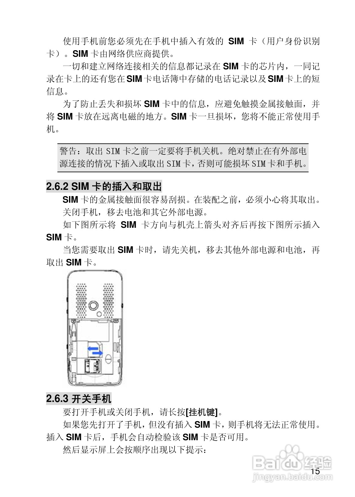 联想i919手机使用说明书:[2]