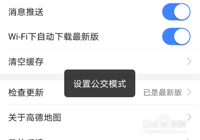 高德地图怎么设置常用出行方式