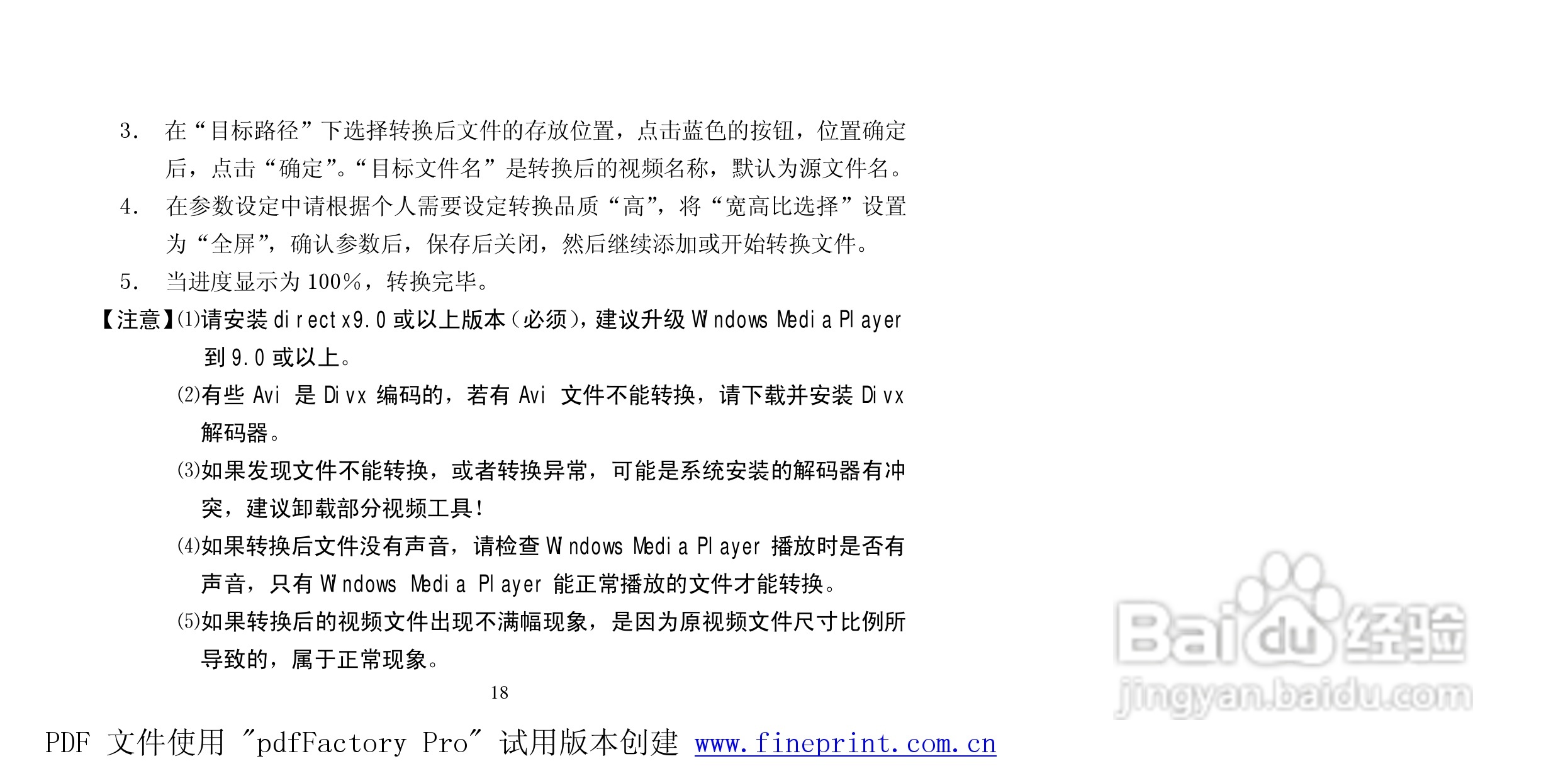 纽曼Q300型MP3播放器使用说明书:[2]